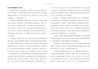 2024年责任督学工作总结