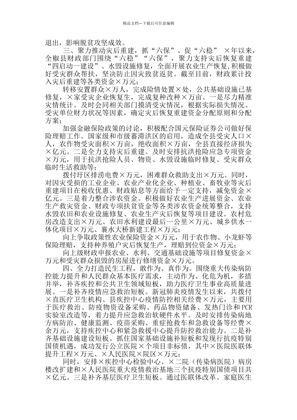 2024年财政局在工作座谈会上汇报发言_第2页