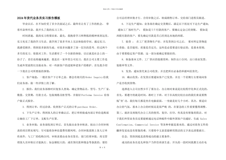 2024年货代业务员实习报告模板_第1页