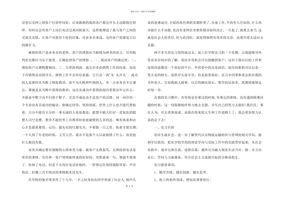 2024年货代业务员实习报告模板_第2页