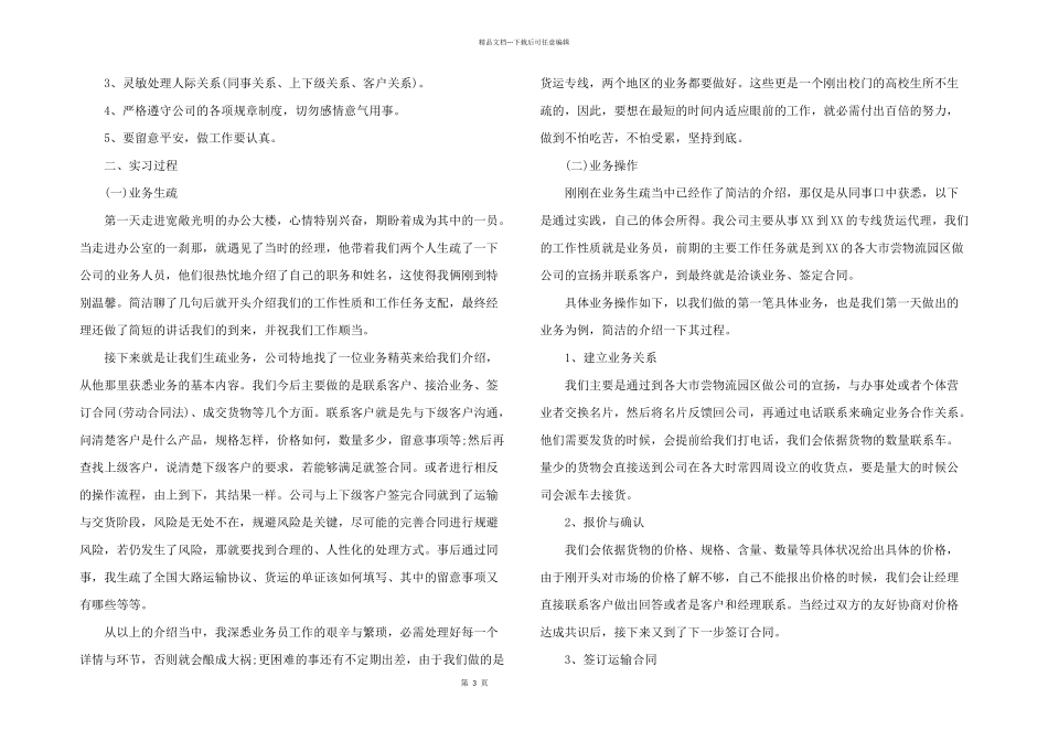 2024年货代业务员实习报告模板_第3页