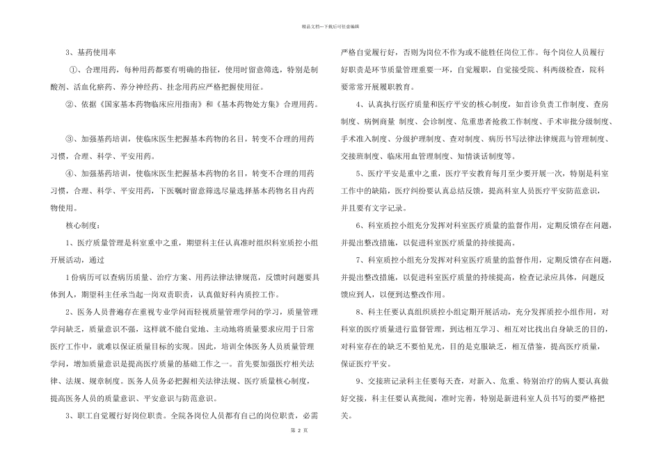 2024年质控科质量考核常见问题整改措施_第2页