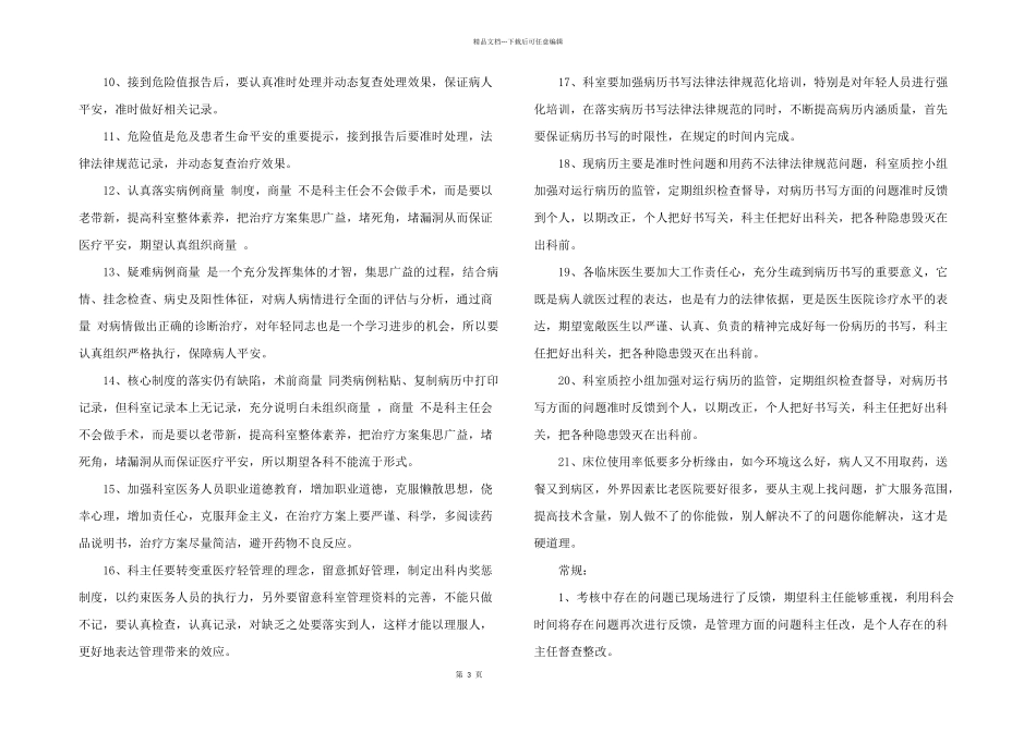 2024年质控科质量考核常见问题整改措施_第3页