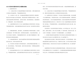 2024年质控科质量考核常见问题整改措施