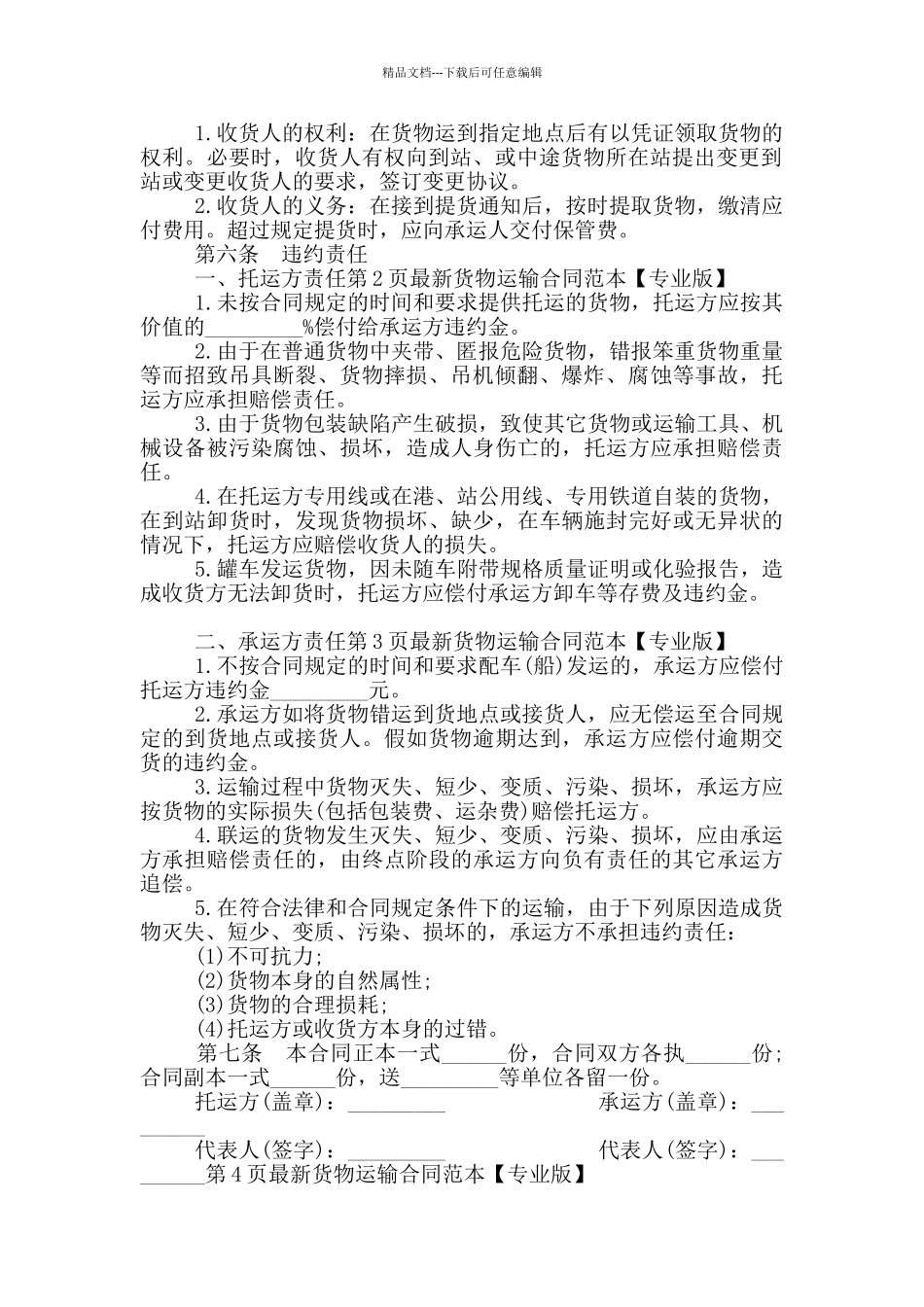 2024年货物运输合同范本_第2页