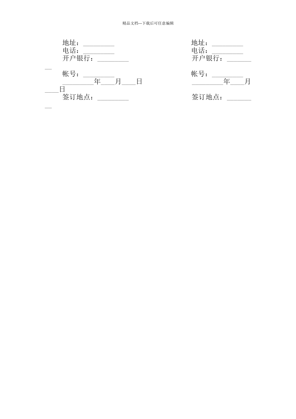 2024年货物运输合同范本_第3页