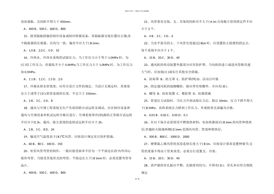 2024年质检员《专业管理实务》练习模拟试题及答案_第2页