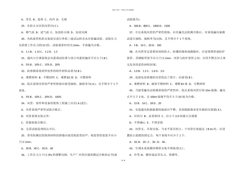2024年质检员《专业管理实务》练习模拟试题及答案_第3页