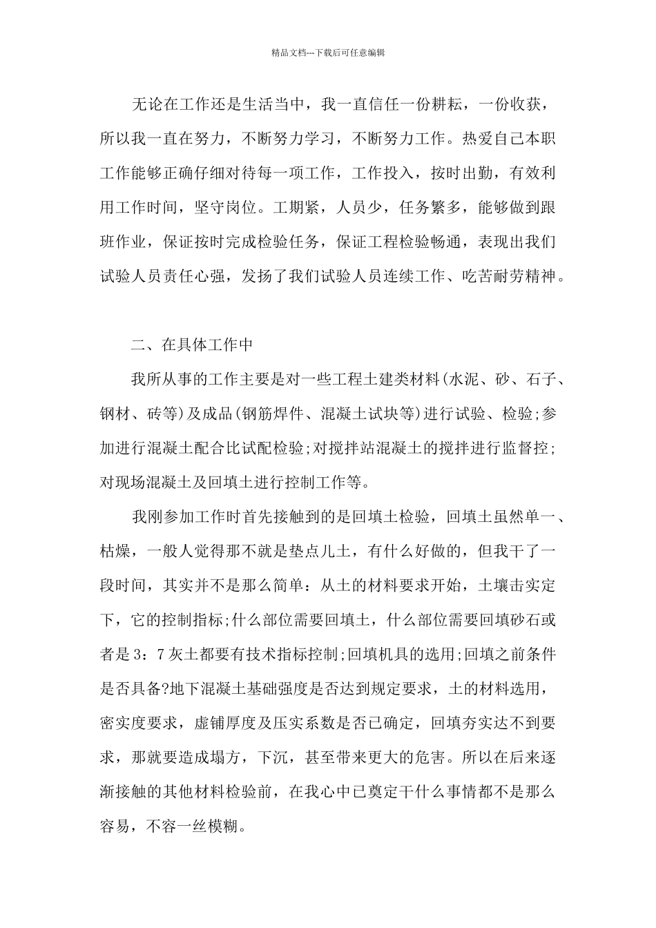 2024年质检员优秀年终工作总结_第3页