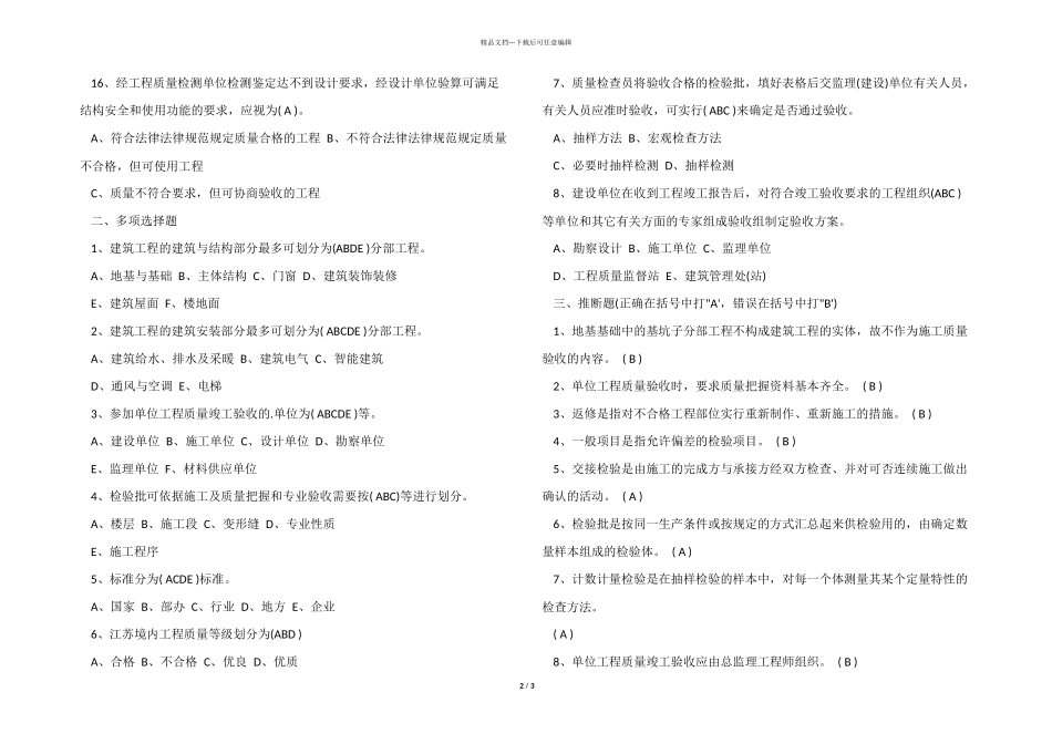 2024年质检员考试专业管理实务模拟冲刺题及答案_第2页