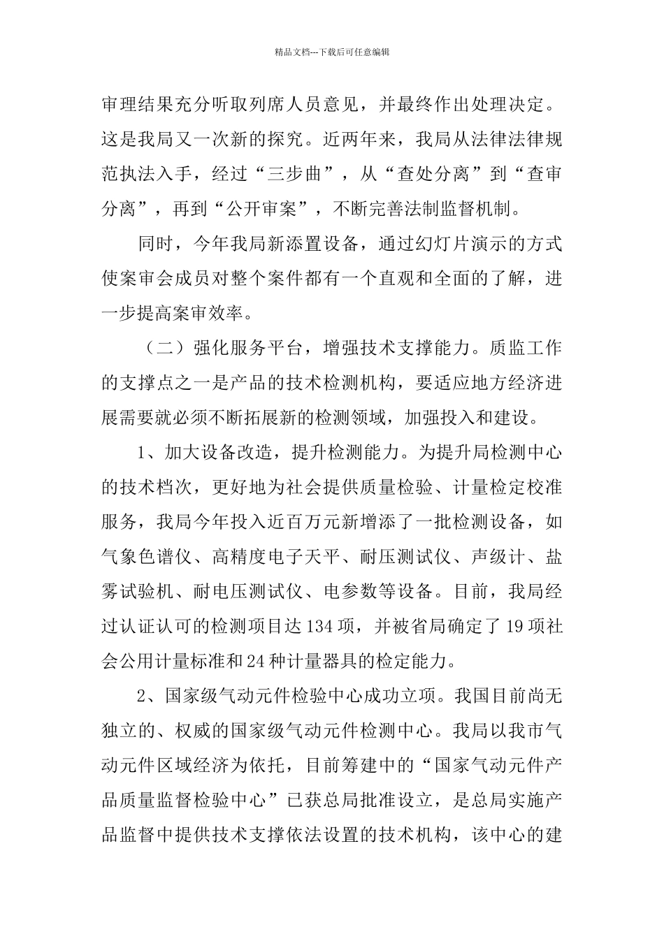 2024年质监部门监管服务工作总结_第2页