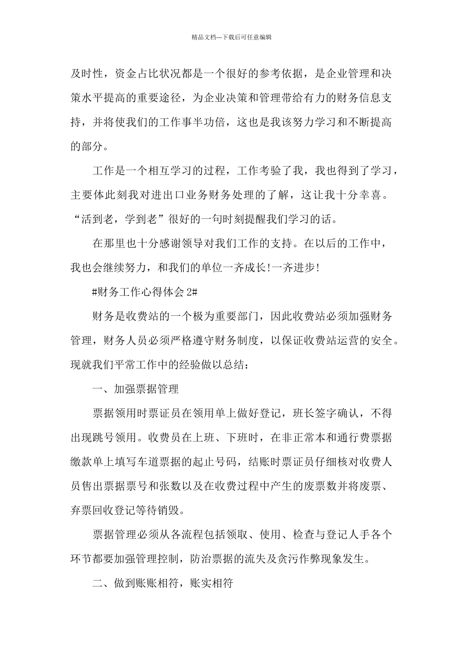 2024年财务部新人工作心得范文_第2页