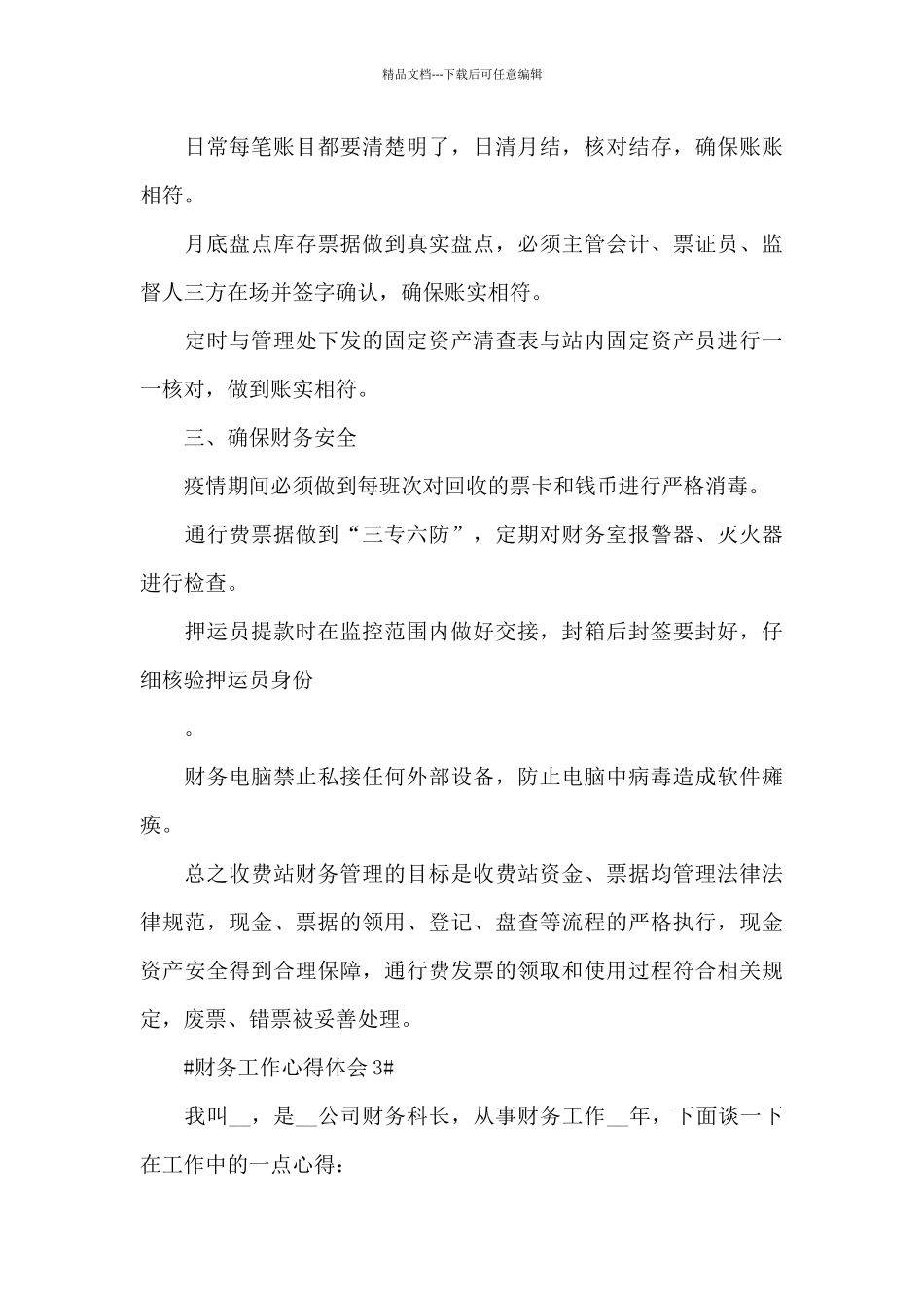 2024年财务部新人工作心得范文_第3页