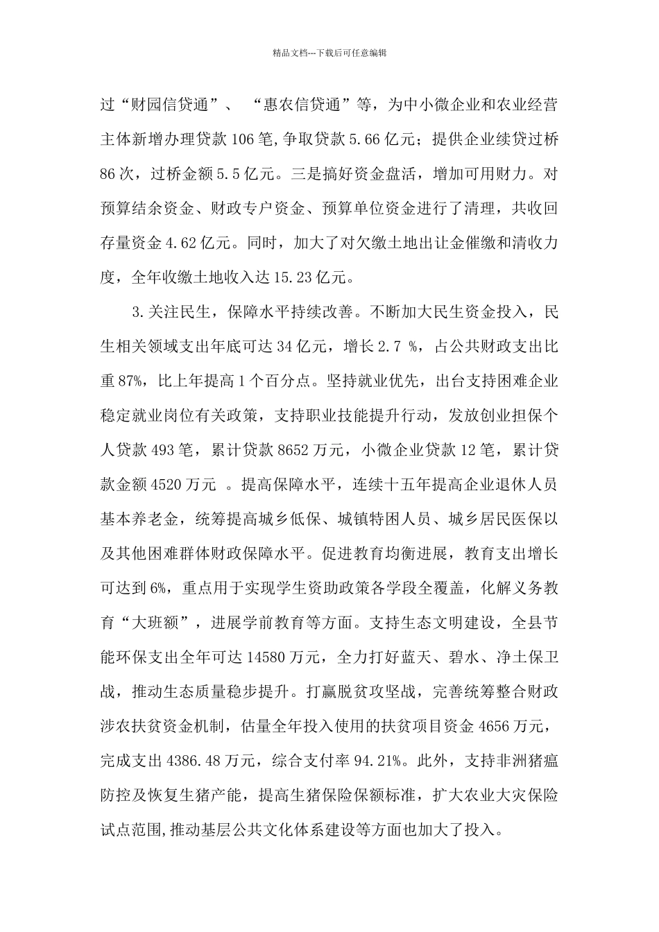 2024年财政局工作总结和2024年工作安排_第2页