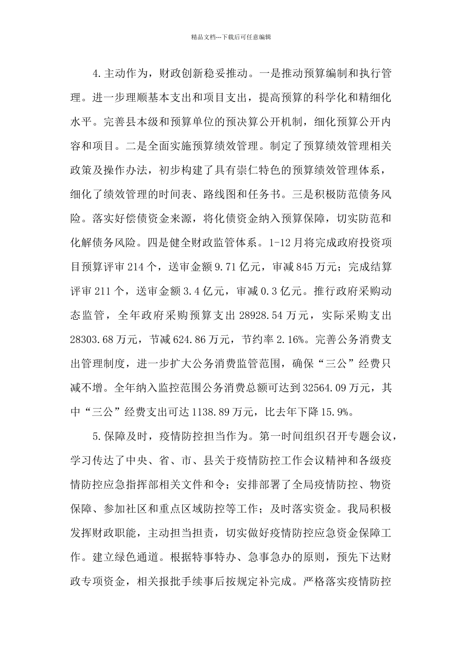 2024年财政局工作总结和2024年工作安排_第3页