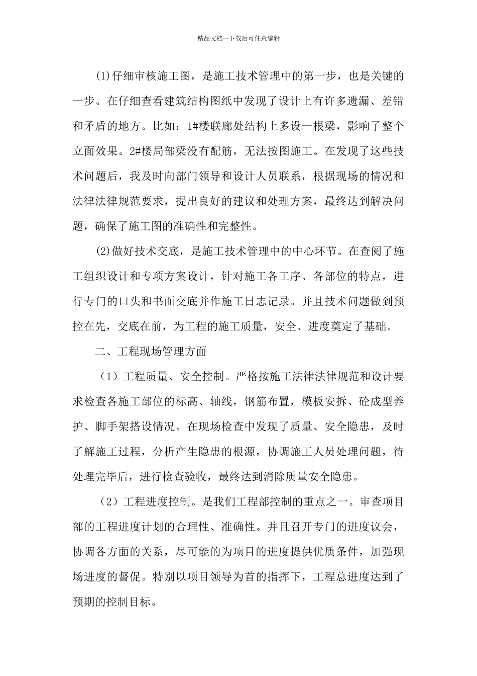 2024年质检部副部长个人工作总结_第2页