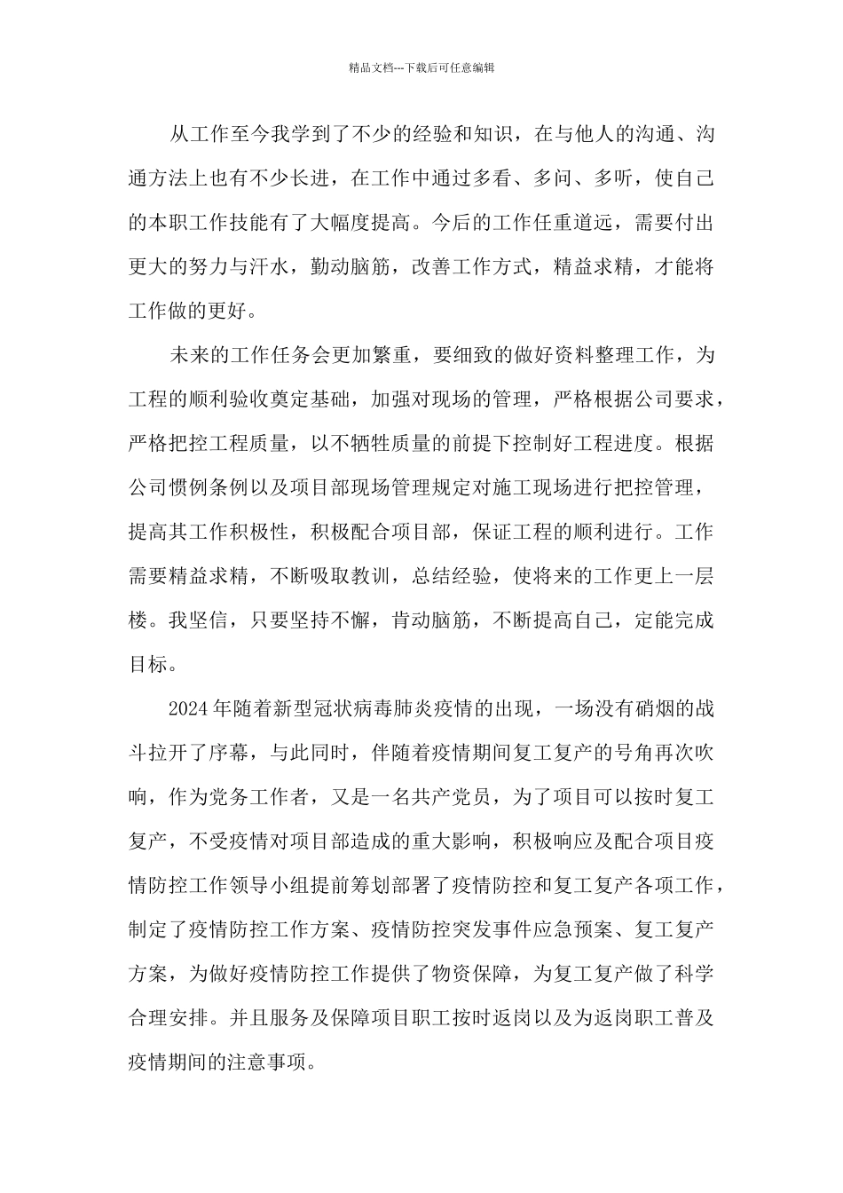 2024年质检部副部长个人工作总结_第3页