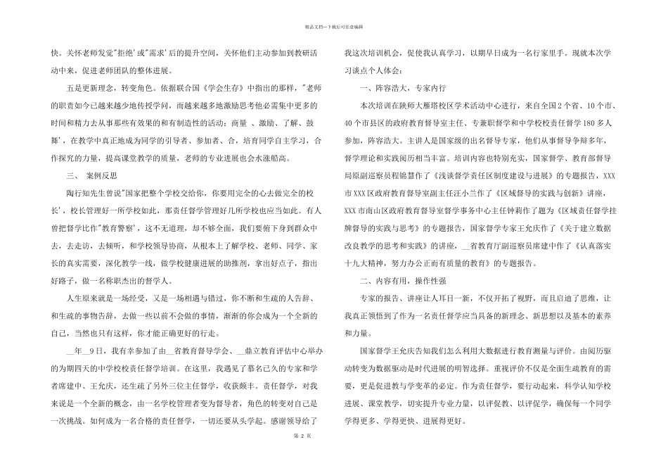 2024年责任督学个人工作总结6篇_第2页