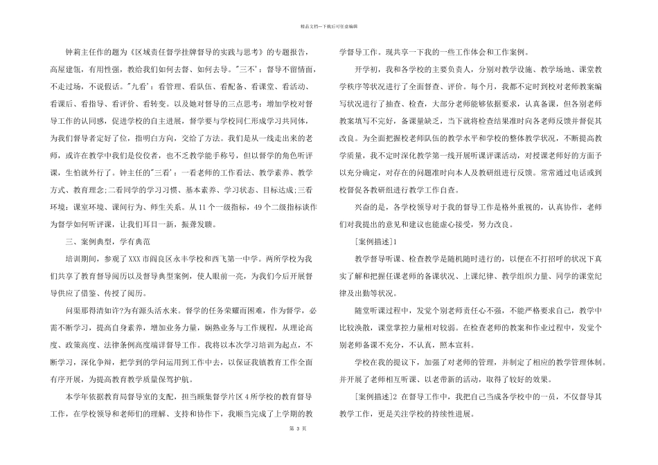 2024年责任督学个人工作总结6篇_第3页