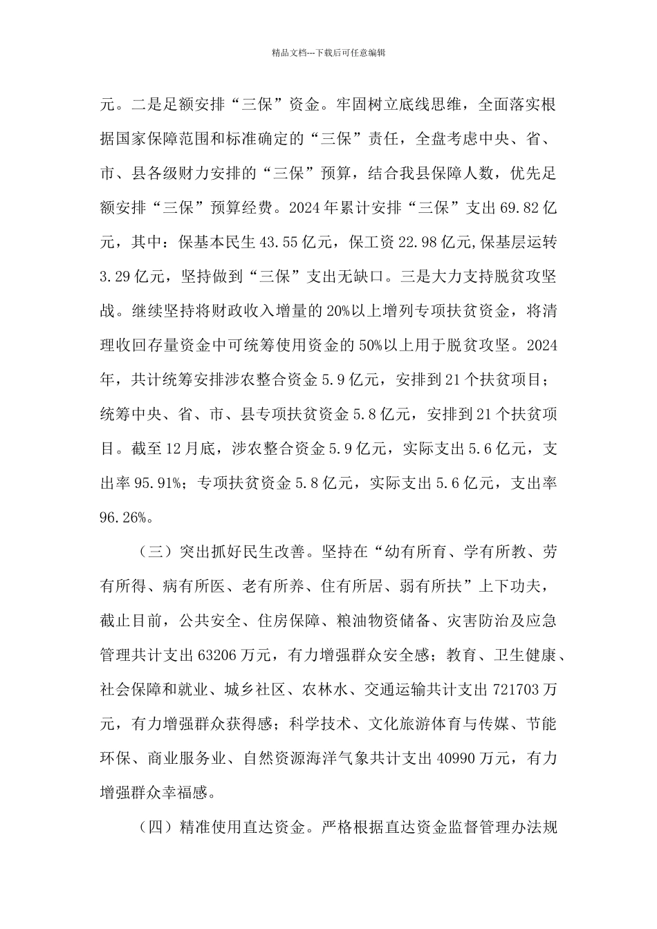 2024年财政局工作总结及2024年工作计划_第2页