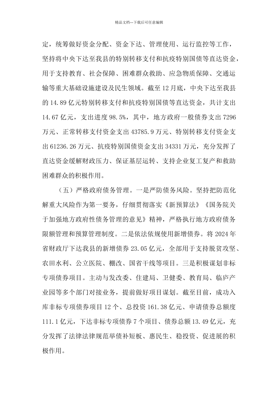 2024年财政局工作总结及2024年工作计划_第3页