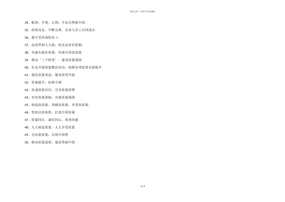 2024年质量月宣传的标语_第2页