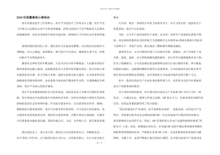 2024年质量事故心得体会
