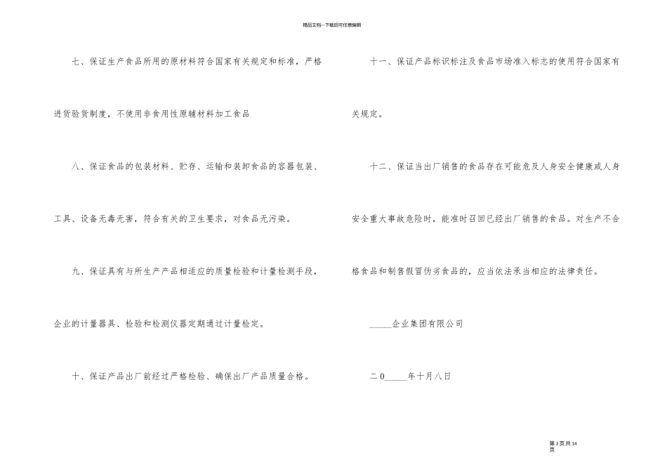 2024年质量保证书范本五篇_第3页
