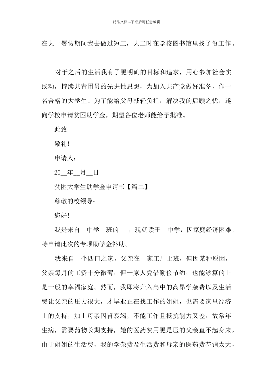 2024年贫困大学生助学金申请书5篇_第2页