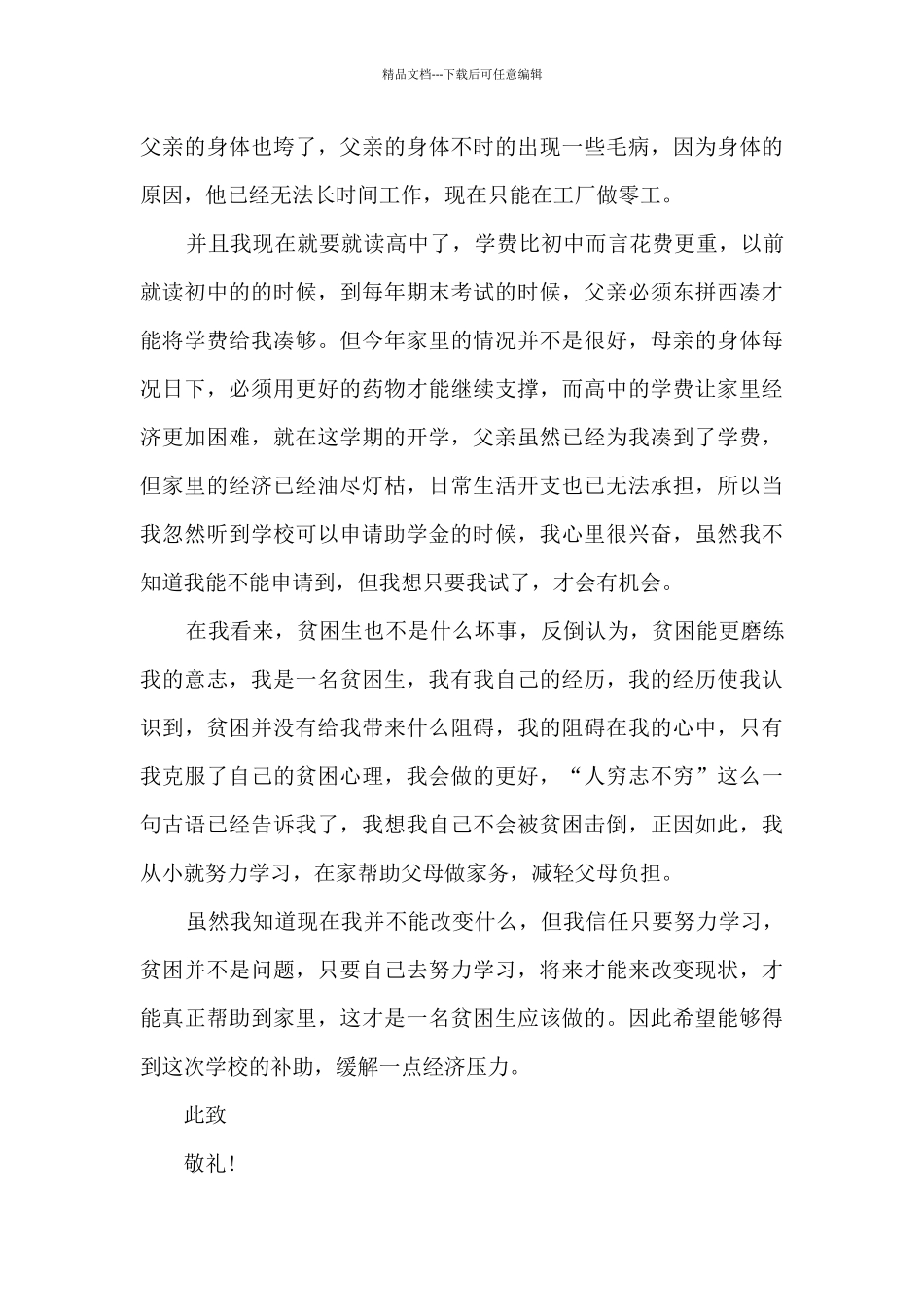 2024年贫困大学生助学金申请书5篇_第3页