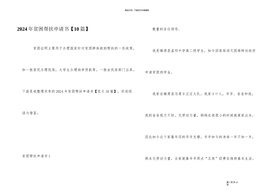 2024年贫困帮扶申请书_第1页