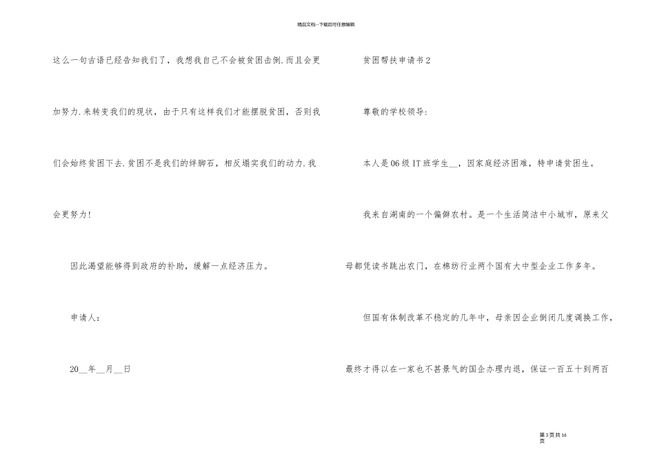 2024年贫困帮扶申请书_第3页