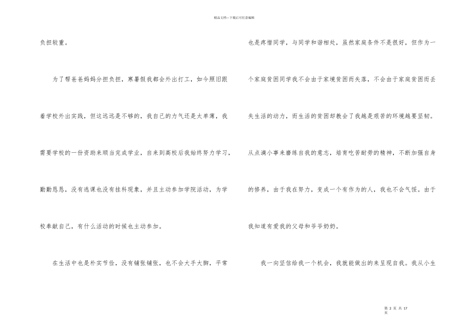 2024年贫困生助学金申请书_第2页