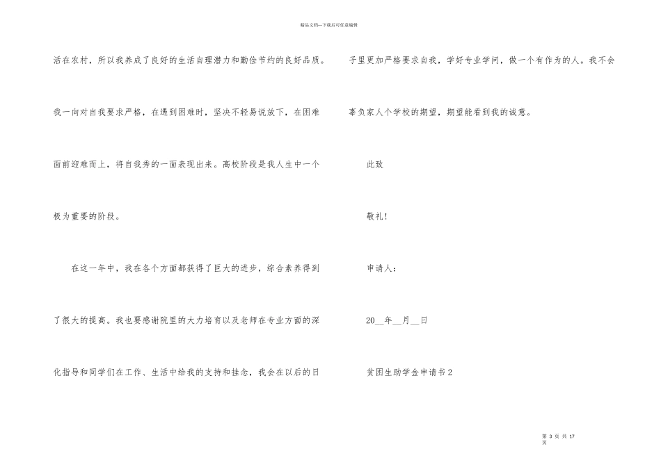 2024年贫困生助学金申请书_第3页