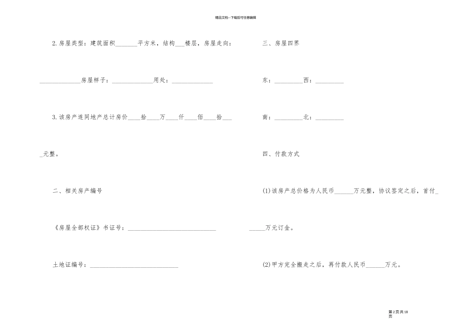 2024年购房合同简易范本_第2页