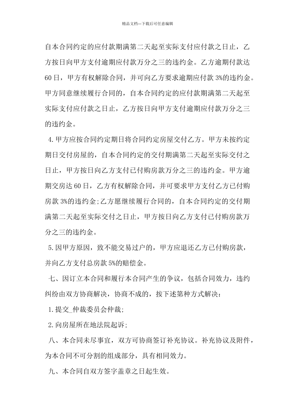 2024年购房合同格式范文5篇_第3页