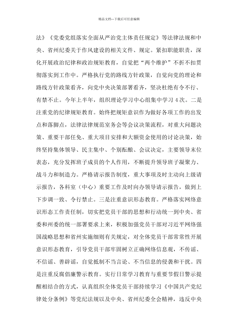 2024年贯彻落实党风廉政建设责任制和中央八项规定精神情况报告_第2页