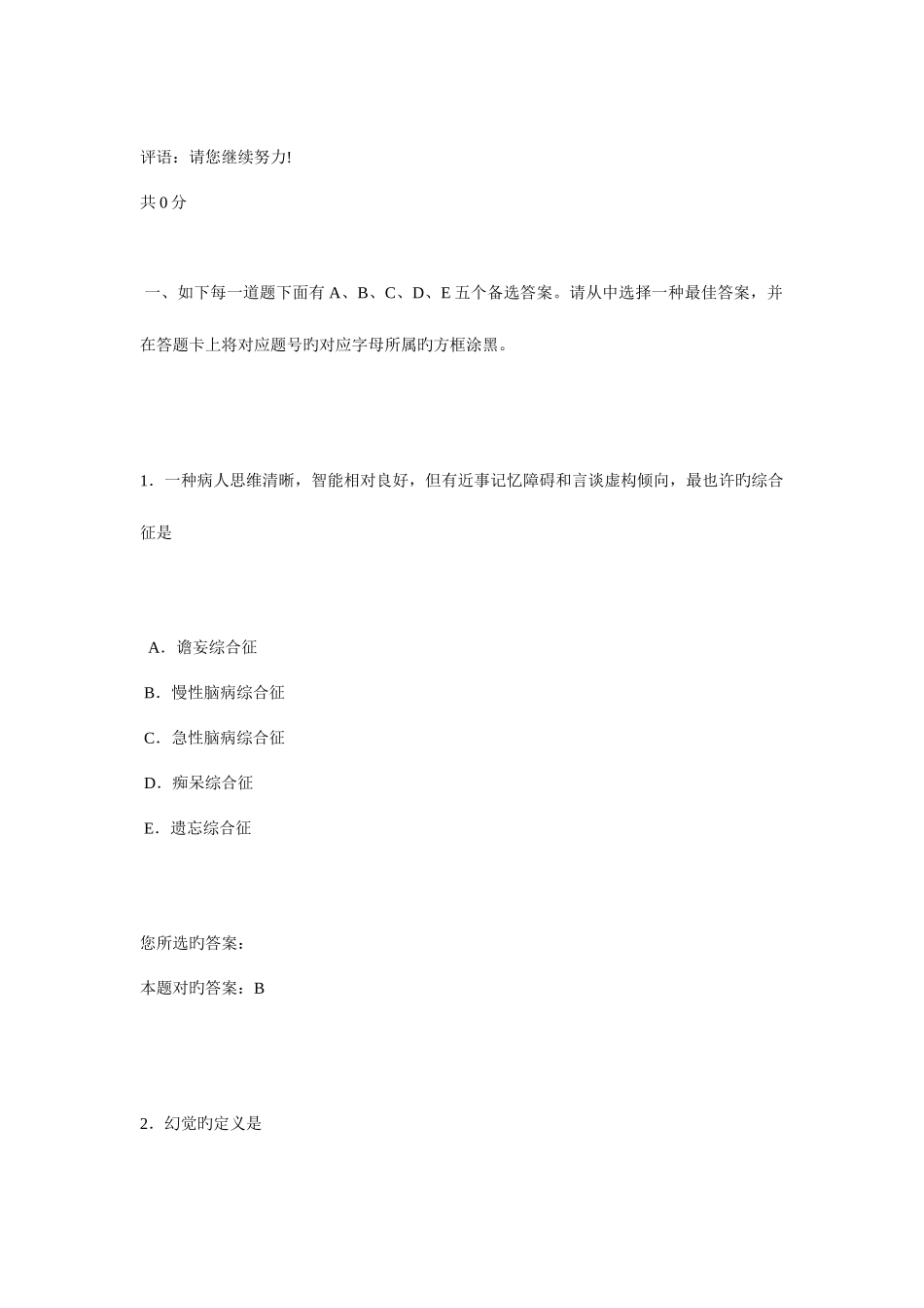 2025年执业医师题库精神病学_第1页