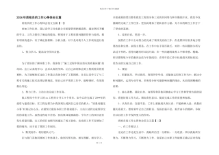 2024年质检员的工作心得体会五篇