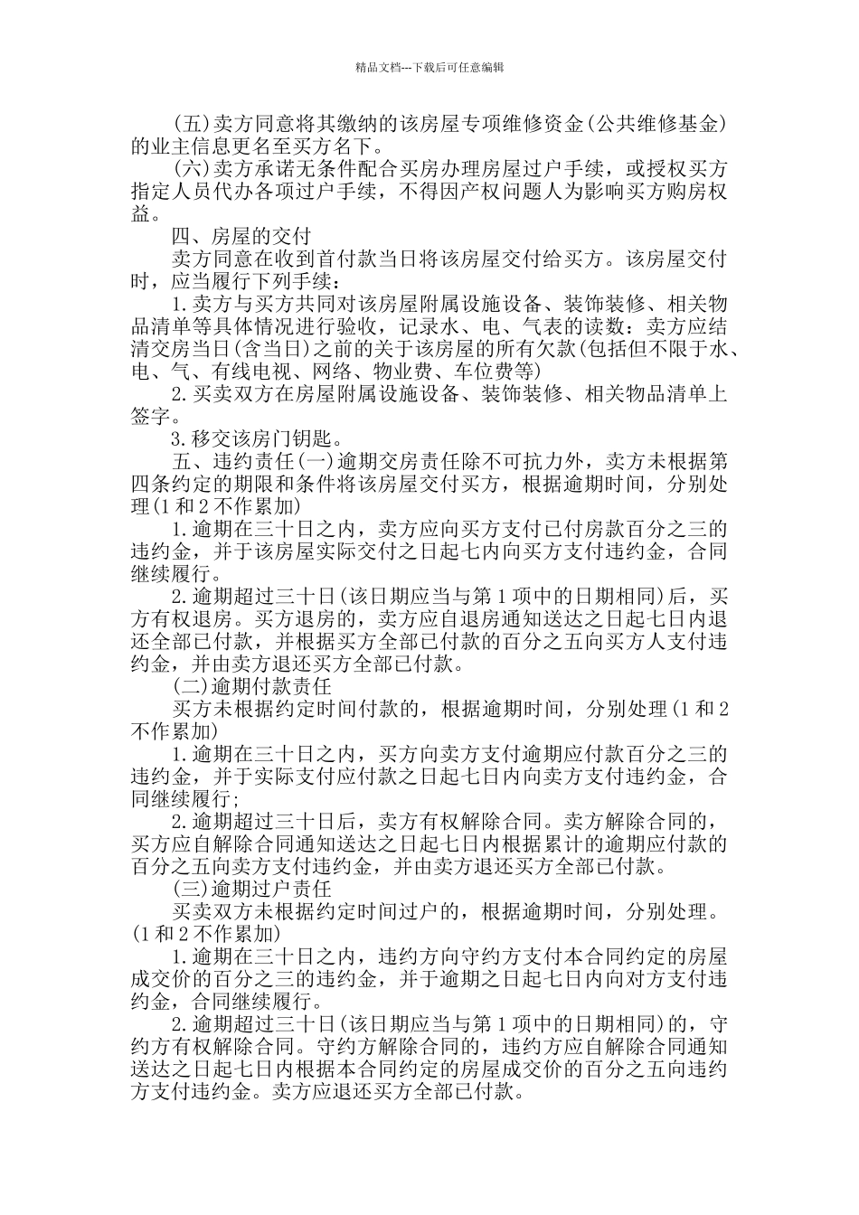 2024年购房合同范本集锦_第2页