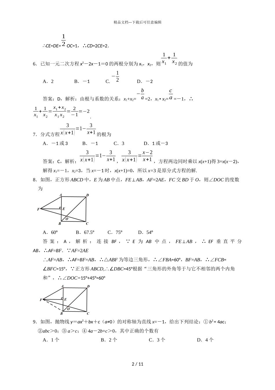 2024年贵州省黔东南州中考数学试题解析_第2页
