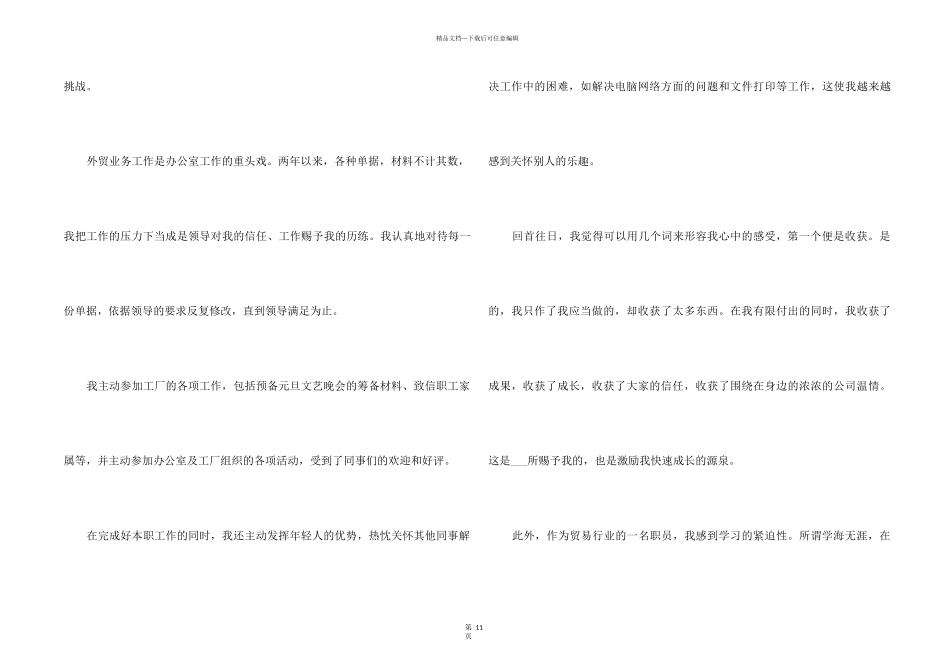 2024年贸易公司个人工作总结5篇_第2页