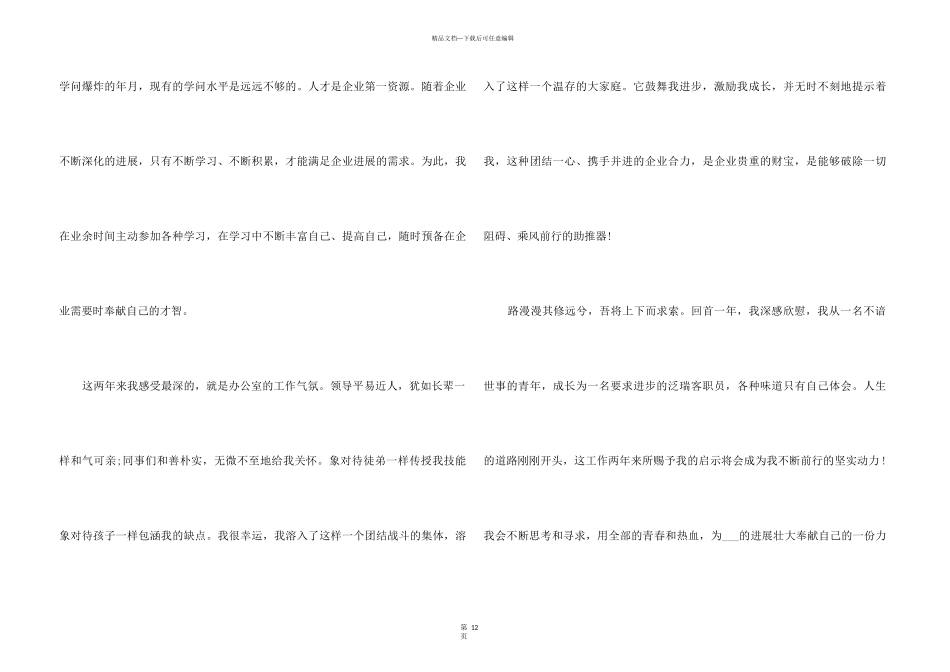 2024年贸易公司个人工作总结5篇_第3页