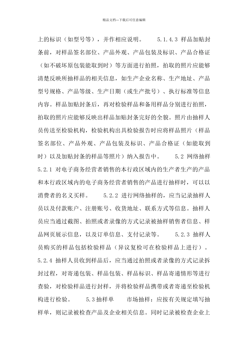 2024年贵港市家用燃气快速热水器产品质量监督抽查实施细则_第3页