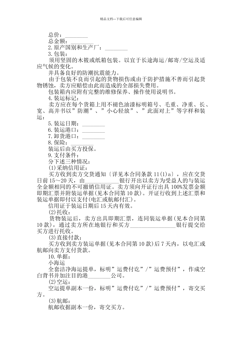 2024年贸易合同大全_第3页