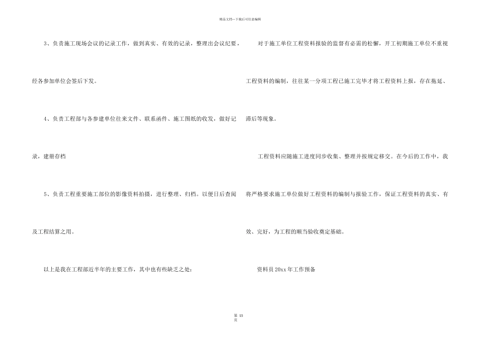 2024年资料员个人工作计划_第2页