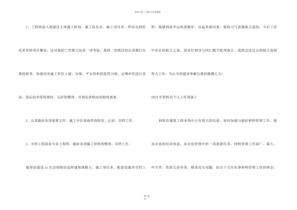 2024年资料员个人工作计划_第3页