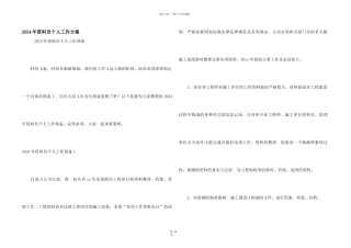 2024年资料员个人工作计划