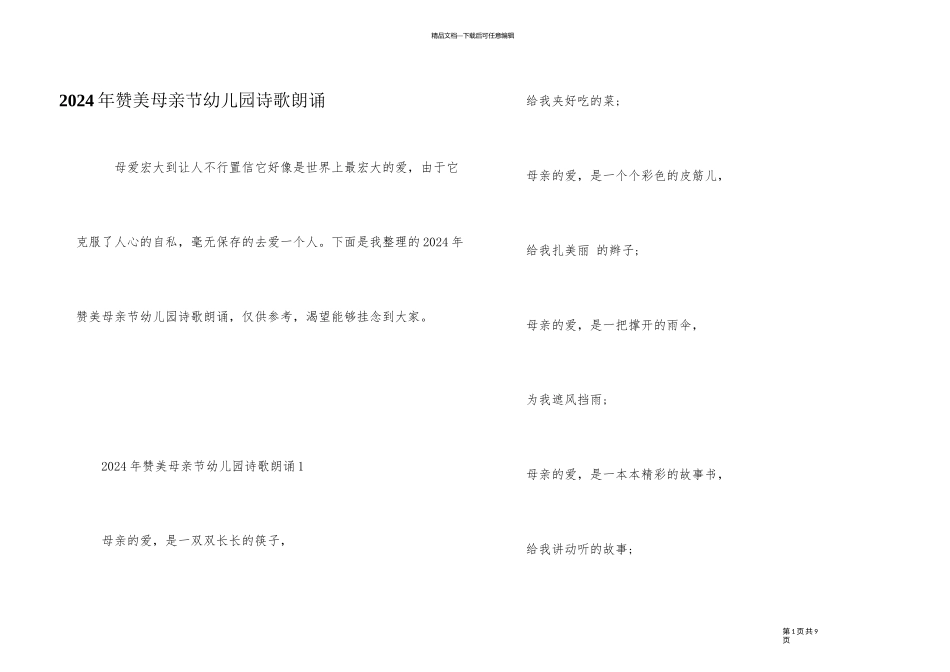 2024年赞美母亲节幼儿园诗歌朗诵_第1页