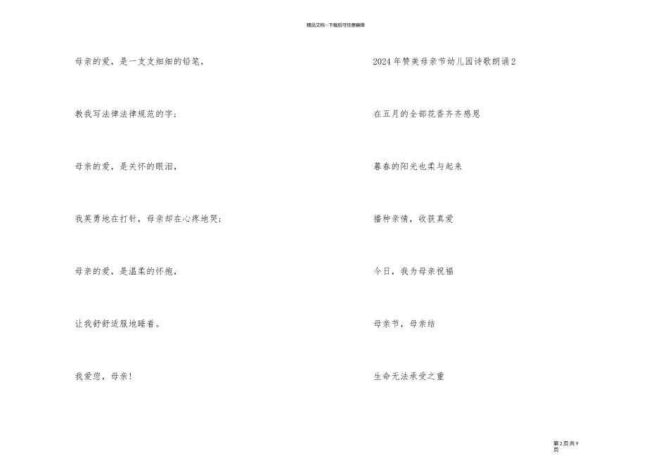 2024年赞美母亲节幼儿园诗歌朗诵_第2页